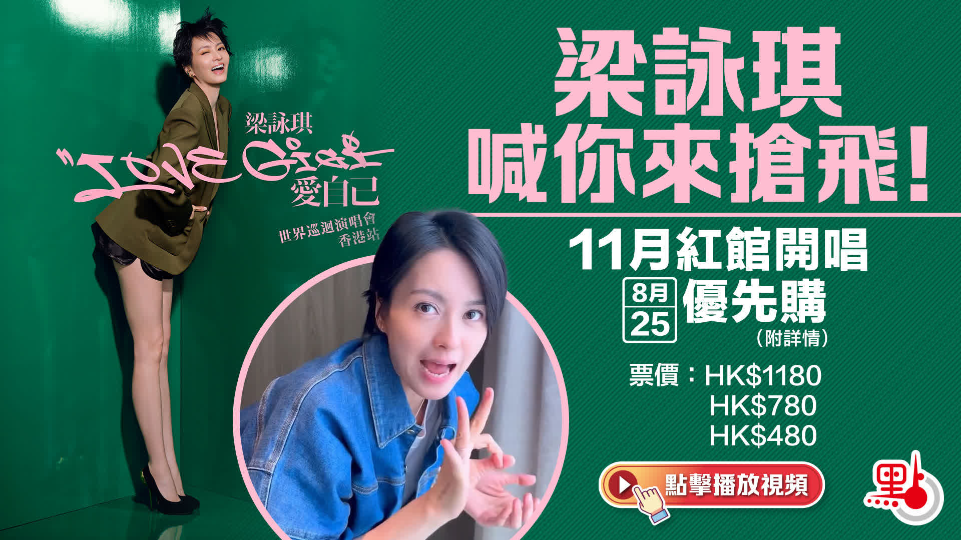 梁咏琪红馆演唱会2026